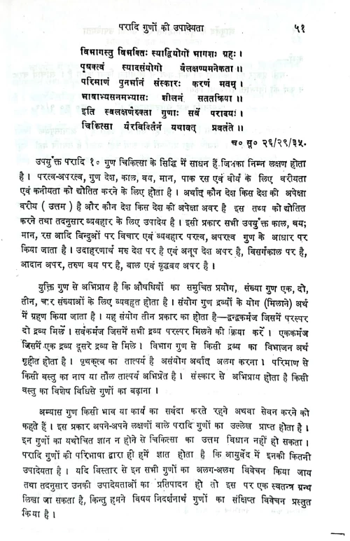 Ayurveda Ke Mula Siddhanta Evam Unaki Upadeyata 2 vols.
